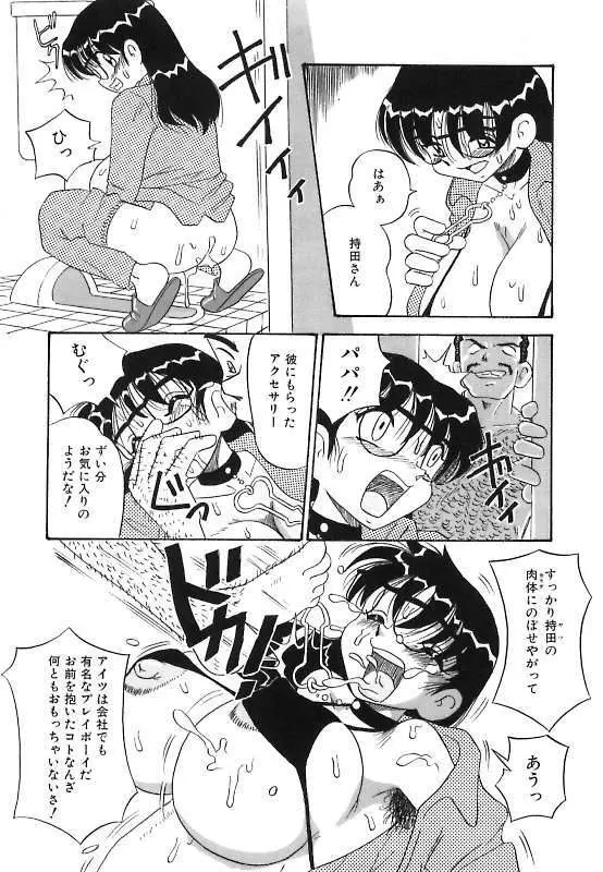 真夜中の爆乳パーティ Page.118