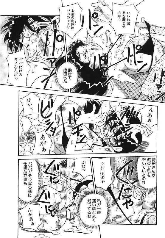 真夜中の爆乳パーティ Page.119