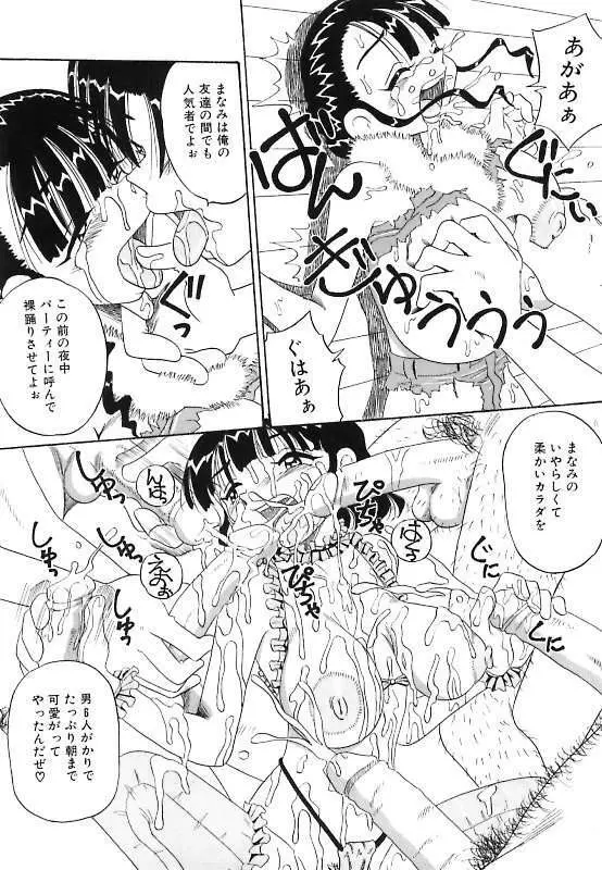 真夜中の爆乳パーティ Page.12