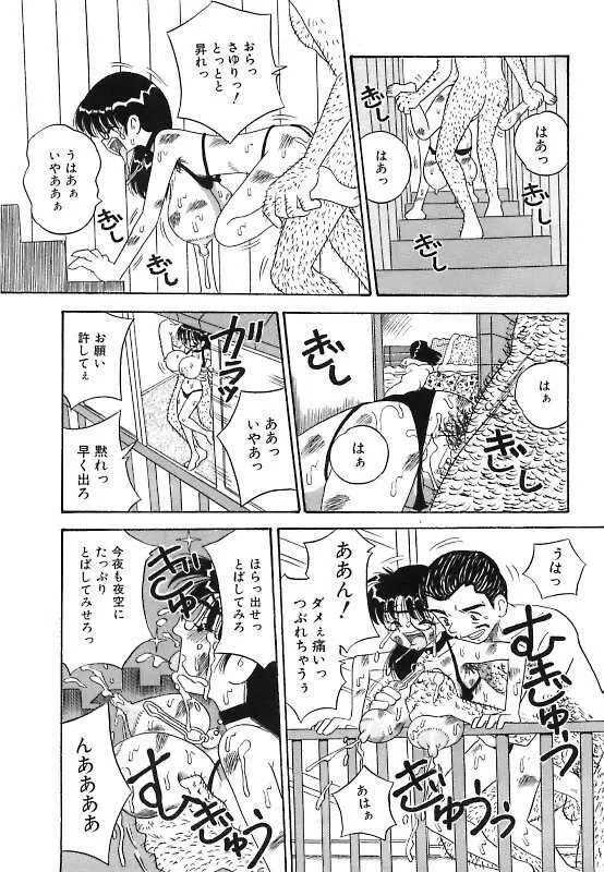 真夜中の爆乳パーティ Page.123