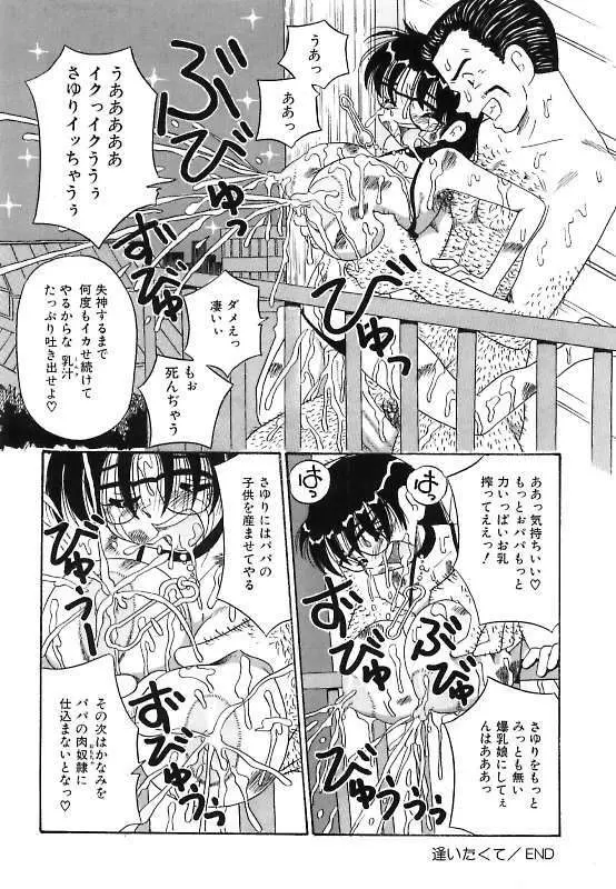 真夜中の爆乳パーティ Page.124