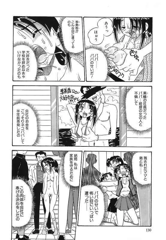 真夜中の爆乳パーティ Page.130