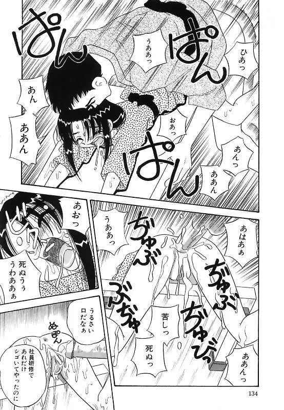 真夜中の爆乳パーティ Page.134