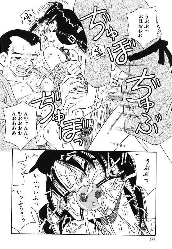 真夜中の爆乳パーティ Page.138