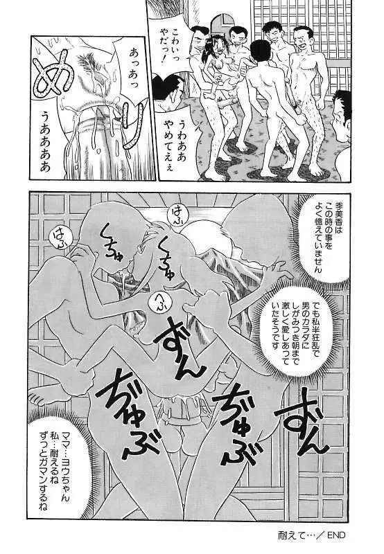 真夜中の爆乳パーティ Page.144