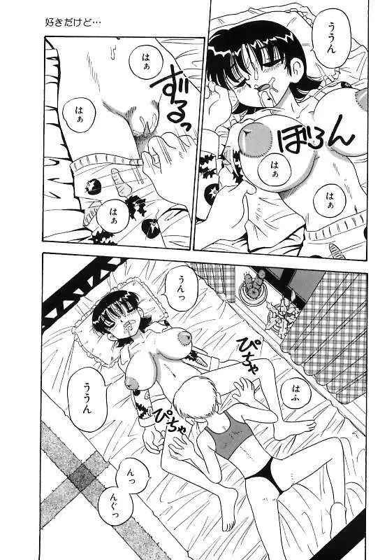 真夜中の爆乳パーティ Page.147