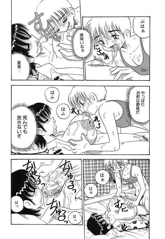 真夜中の爆乳パーティ Page.148