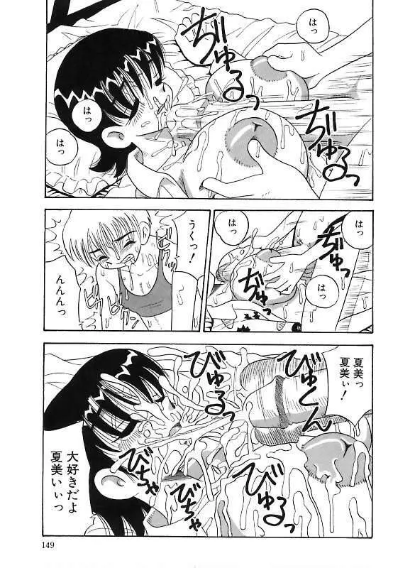 真夜中の爆乳パーティ Page.149