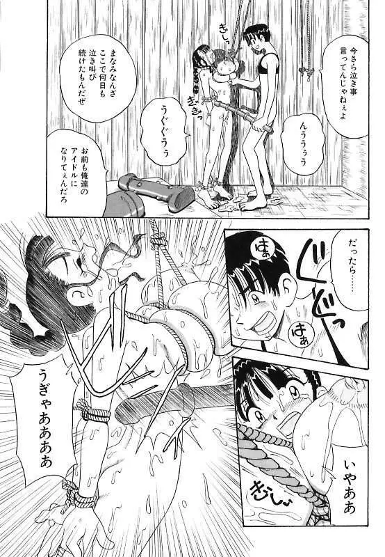 真夜中の爆乳パーティ Page.15