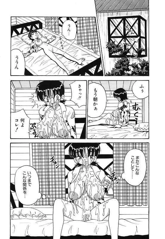 真夜中の爆乳パーティ Page.150