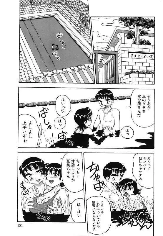 真夜中の爆乳パーティ Page.151