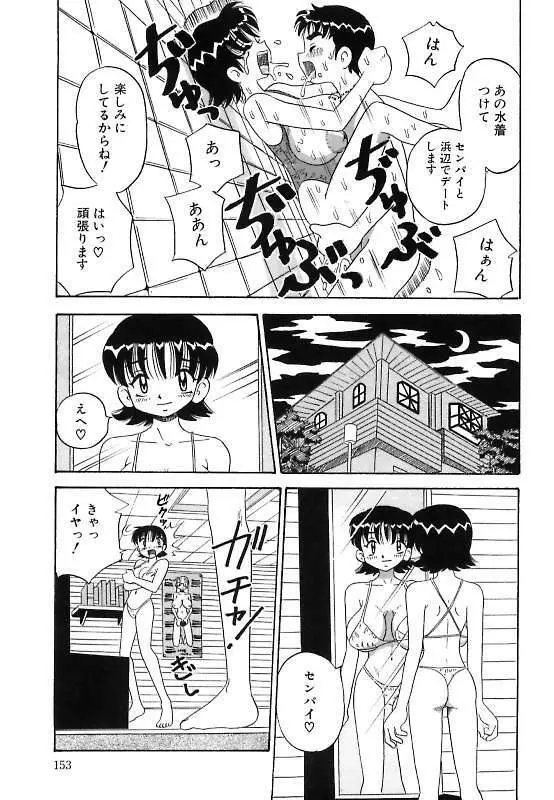 真夜中の爆乳パーティ Page.153