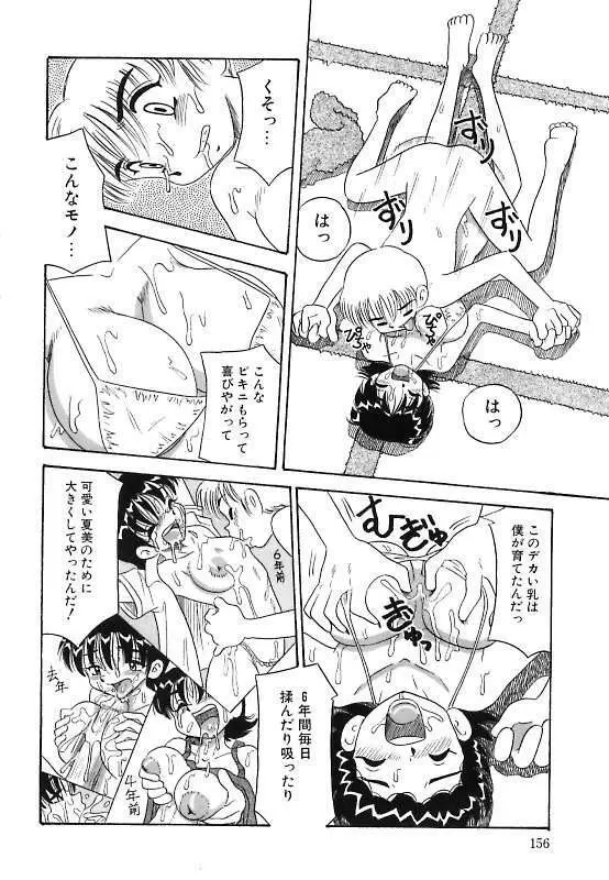 真夜中の爆乳パーティ Page.156