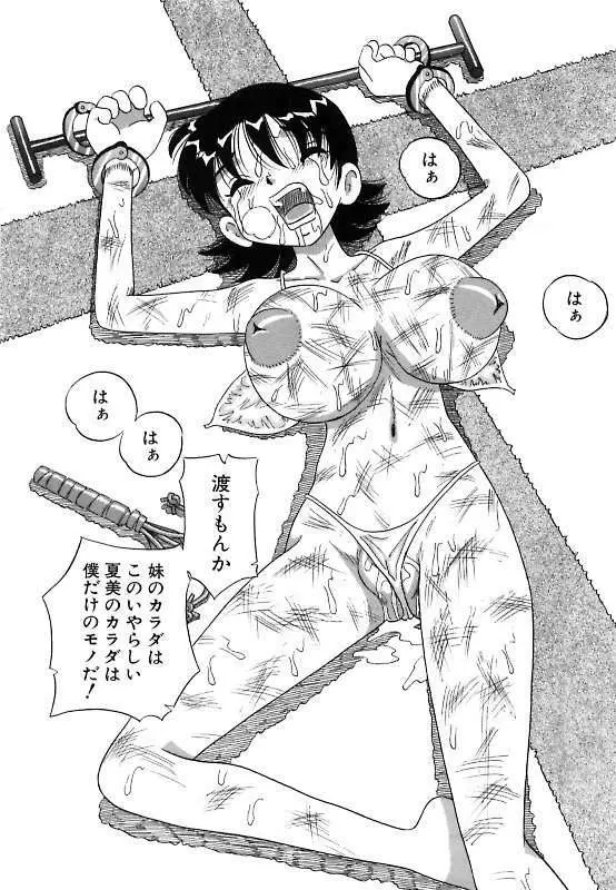 真夜中の爆乳パーティ Page.158