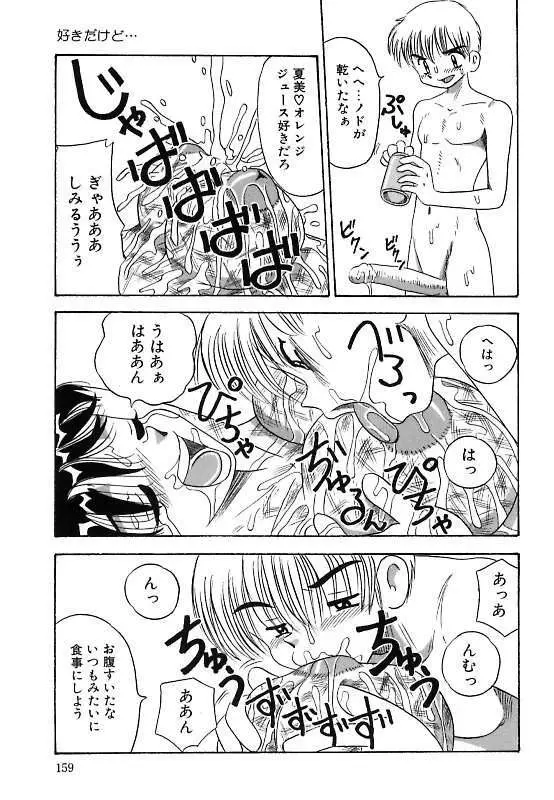 真夜中の爆乳パーティ Page.159