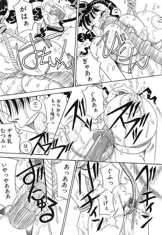 真夜中の爆乳パーティ Page.16