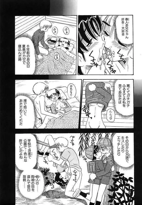 真夜中の爆乳パーティ Page.161