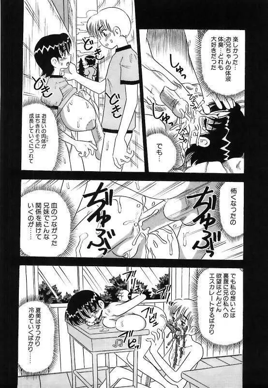 真夜中の爆乳パーティ Page.162