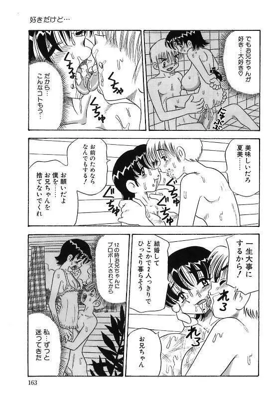 真夜中の爆乳パーティ Page.163