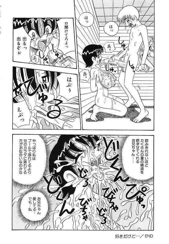 真夜中の爆乳パーティ Page.164