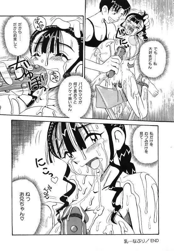 真夜中の爆乳パーティ Page.24