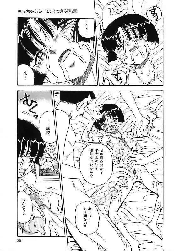 真夜中の爆乳パーティ Page.25