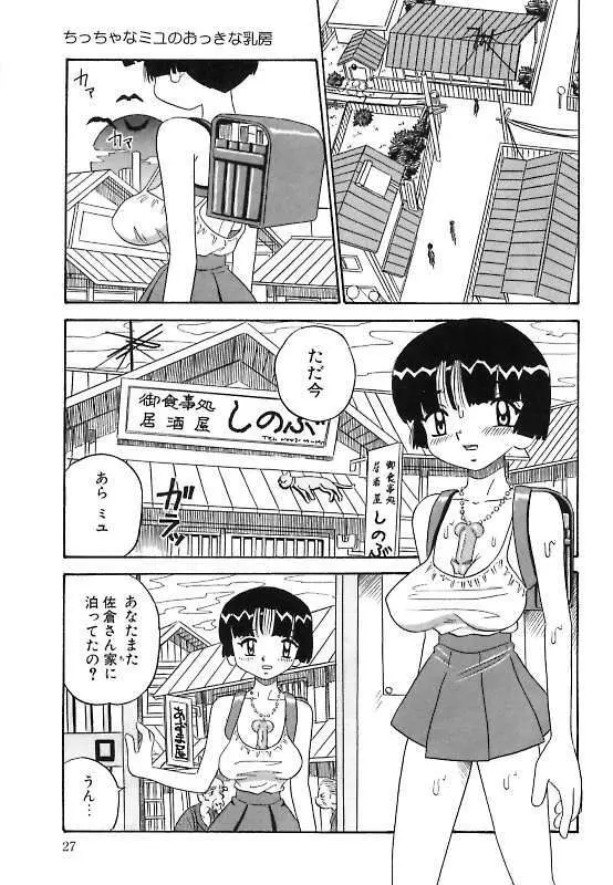 真夜中の爆乳パーティ Page.27