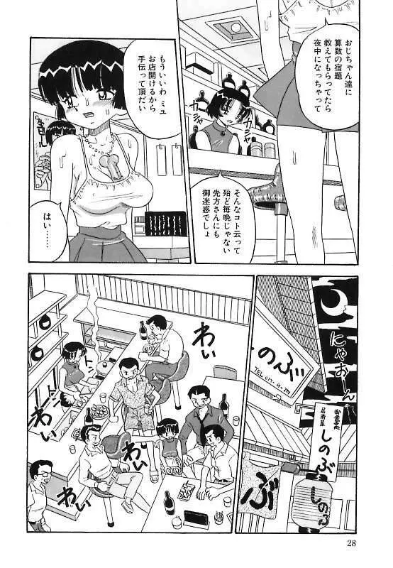 真夜中の爆乳パーティ Page.28