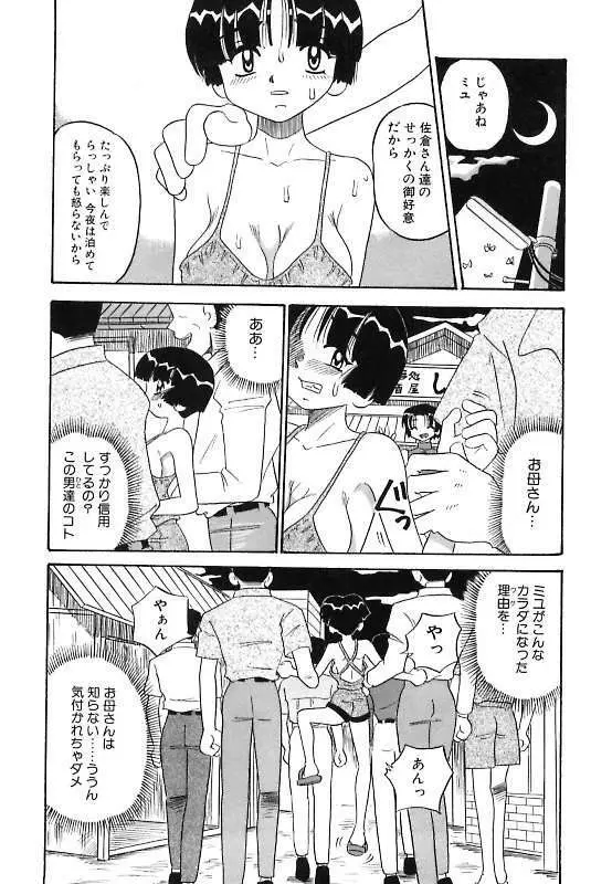 真夜中の爆乳パーティ Page.30