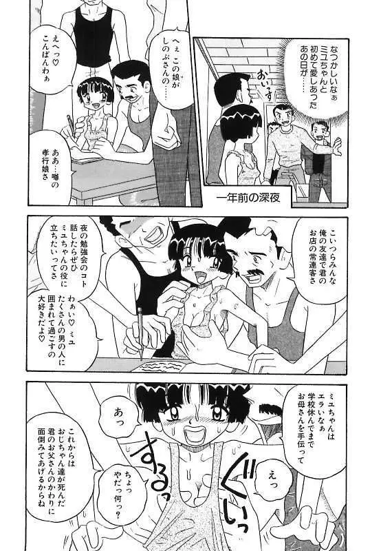 真夜中の爆乳パーティ Page.32