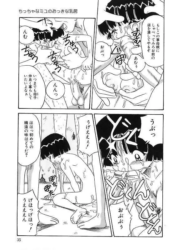 真夜中の爆乳パーティ Page.35