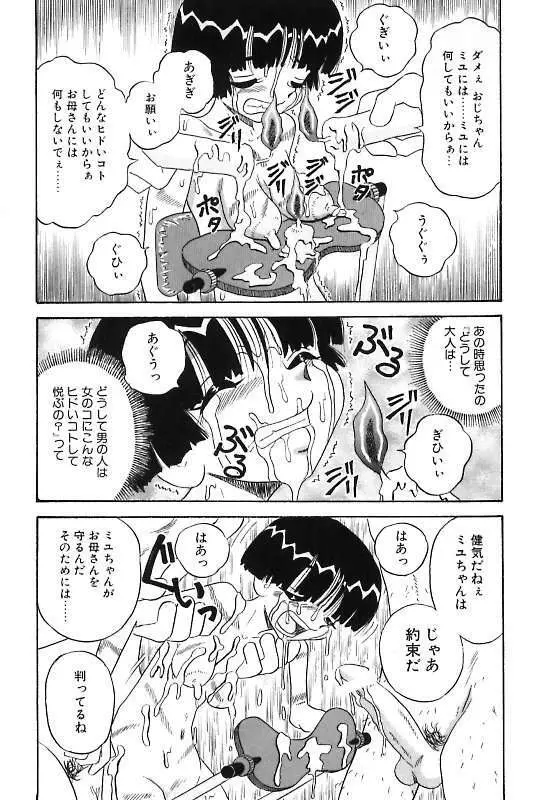 真夜中の爆乳パーティ Page.40