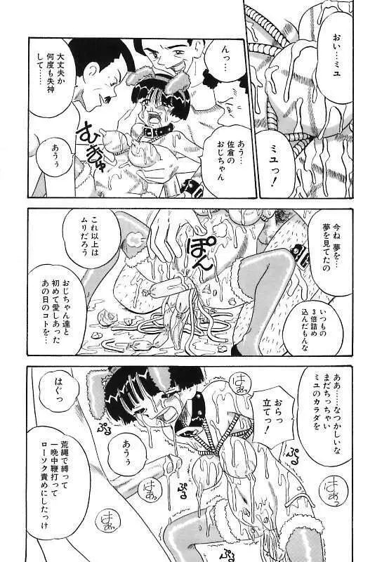 真夜中の爆乳パーティ Page.42