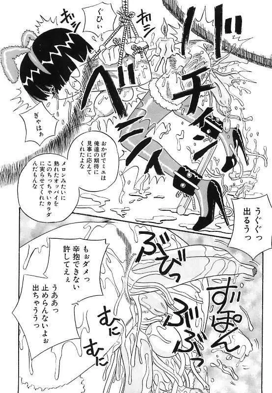 真夜中の爆乳パーティ Page.43