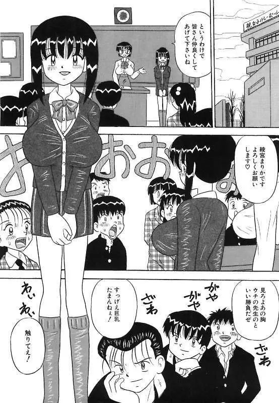 真夜中の爆乳パーティ Page.50