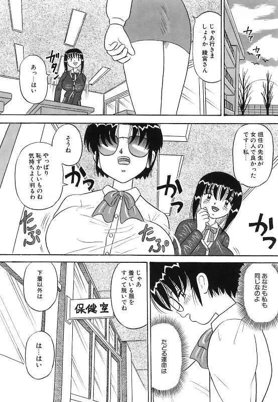 真夜中の爆乳パーティ Page.51