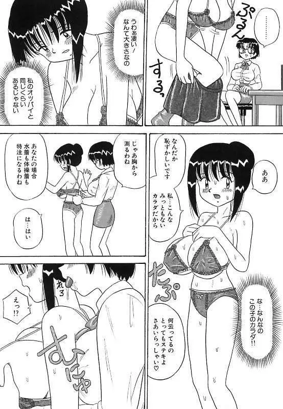 真夜中の爆乳パーティ Page.52