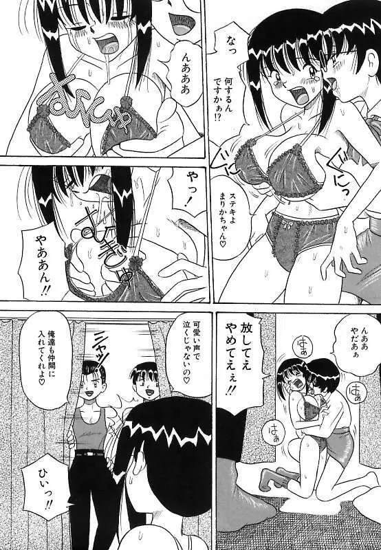 真夜中の爆乳パーティ Page.53