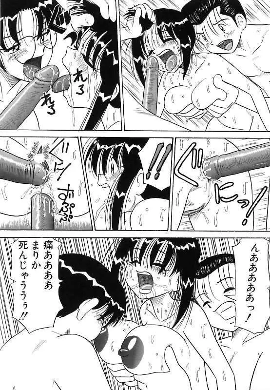 真夜中の爆乳パーティ Page.55