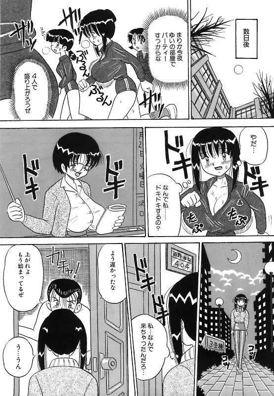 真夜中の爆乳パーティ Page.57