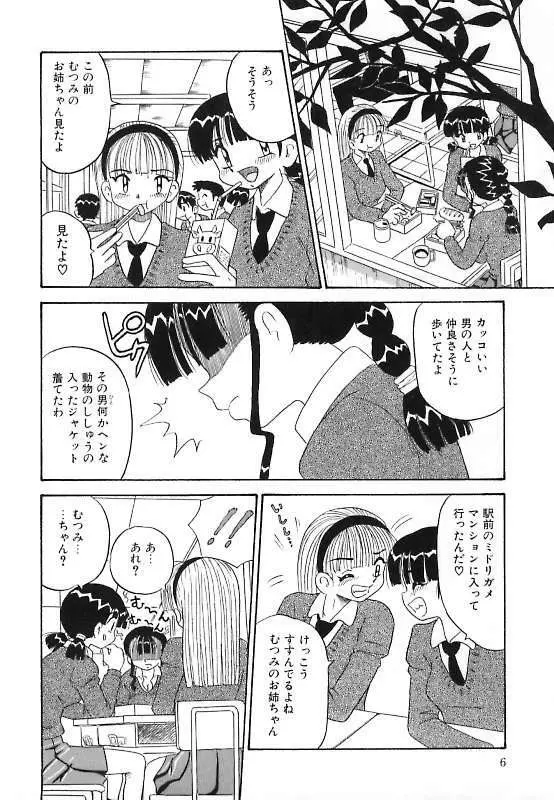 真夜中の爆乳パーティ Page.6