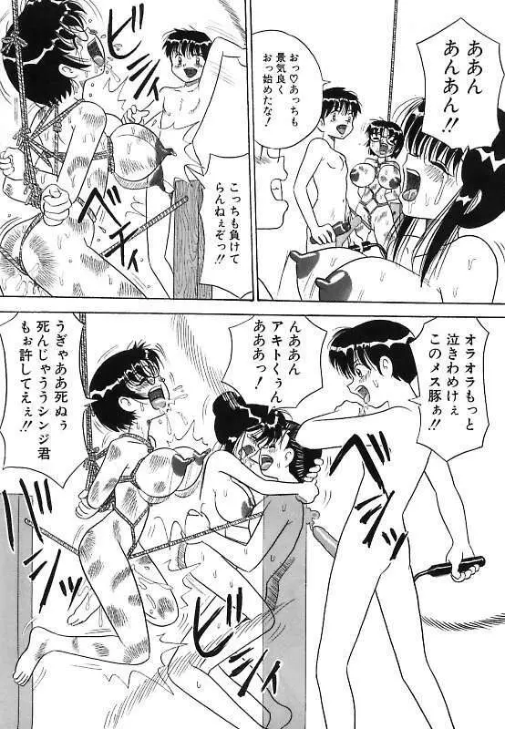 真夜中の爆乳パーティ Page.61