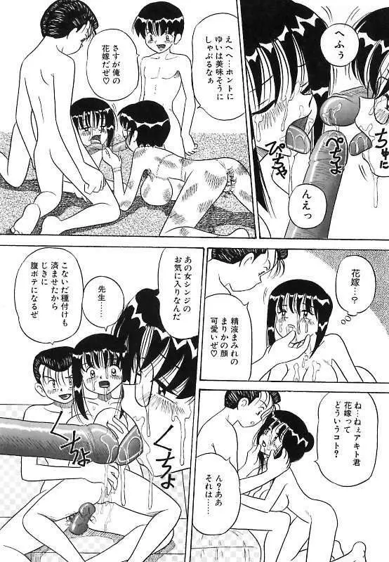 真夜中の爆乳パーティ Page.62