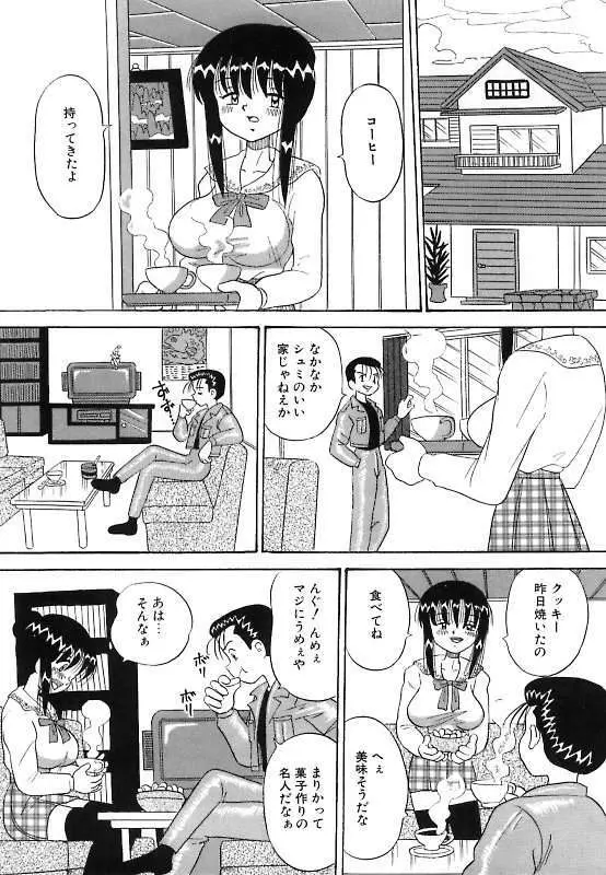 真夜中の爆乳パーティ Page.66