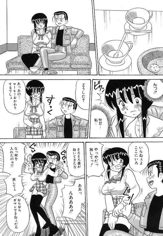 真夜中の爆乳パーティ Page.67