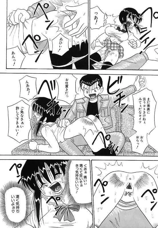 真夜中の爆乳パーティ Page.69