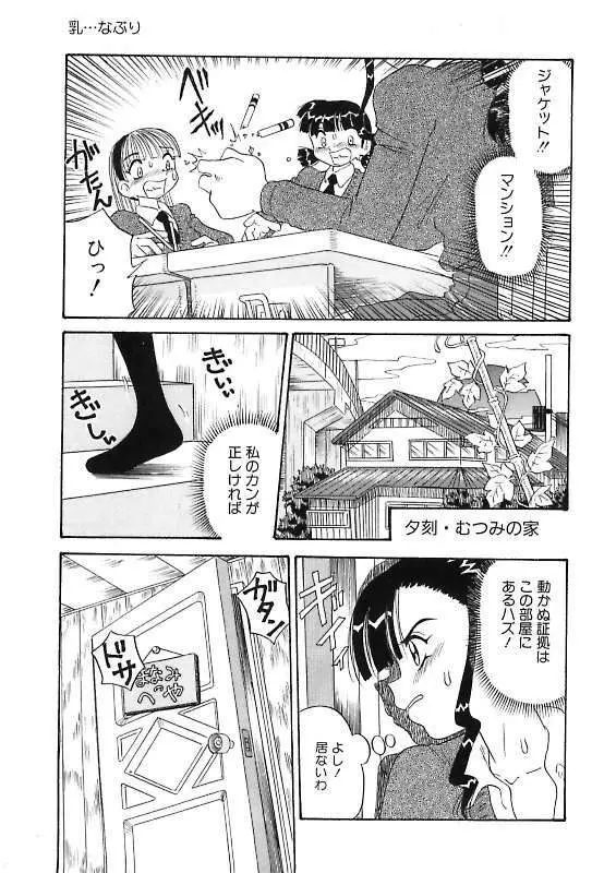 真夜中の爆乳パーティ Page.7