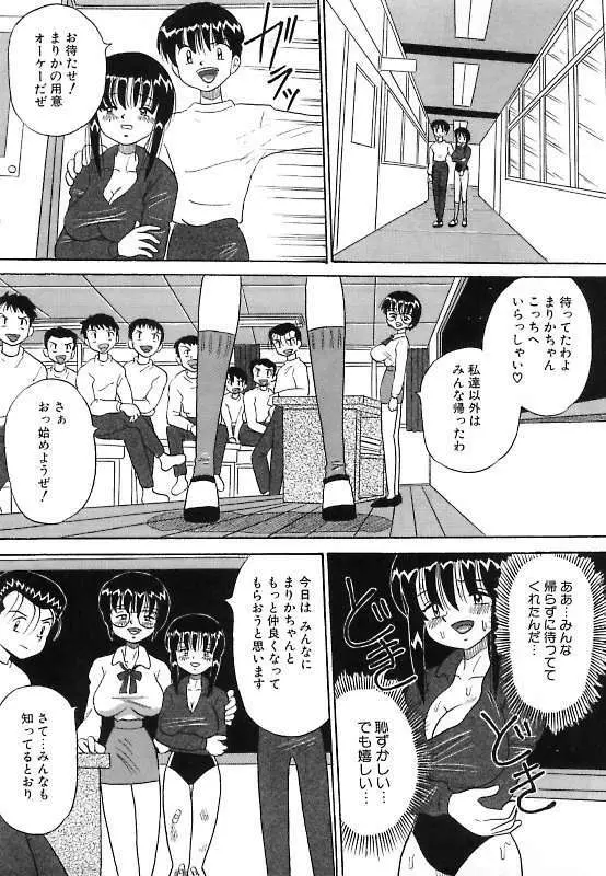 真夜中の爆乳パーティ Page.74