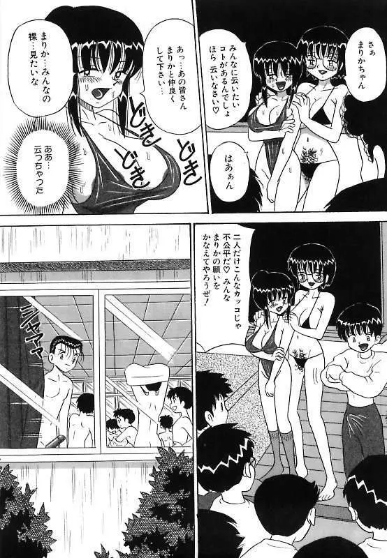 真夜中の爆乳パーティ Page.77