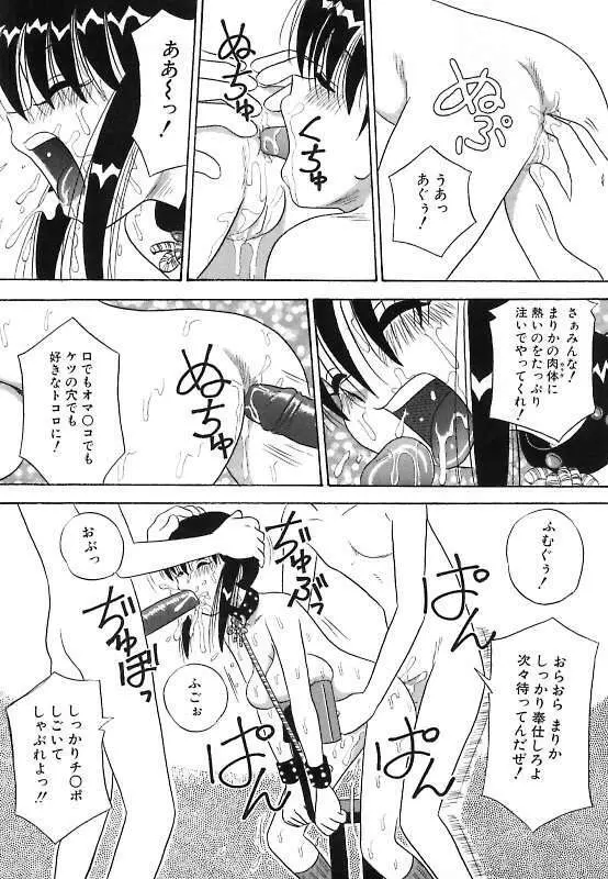 真夜中の爆乳パーティ Page.82